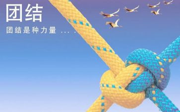 团结友爱作文5篇