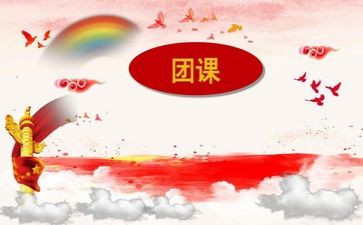团课心得体会7篇