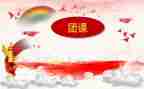 团课心得体会7篇