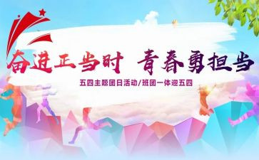 学生团日活动总结参考7篇