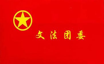 学生团委工作计划8篇