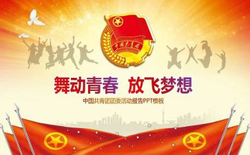 2024学校团委工作总结7篇