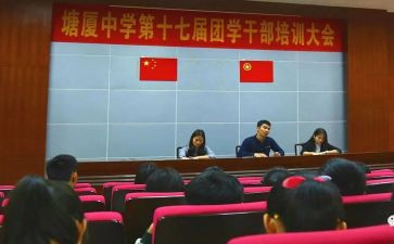 团校领导讲话稿7篇