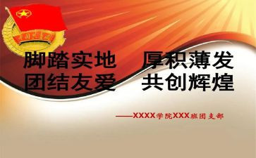 学校团支部学年工作计划6篇