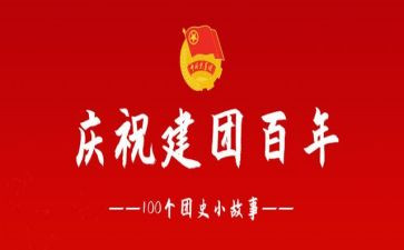 团支部工作年度工作计划精选8篇