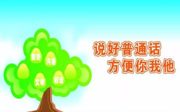 2023小学推普周活动总结7篇