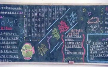 幼儿园推普周活动总结5篇