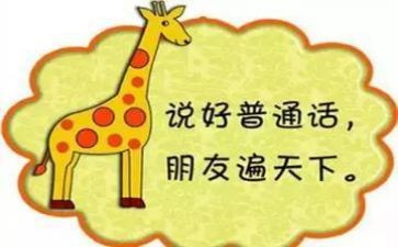 25届推普周活动方案7篇
