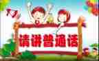 第25届推普周活动总结6篇