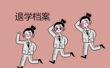 大学退学费申请书7篇
