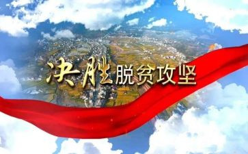 2023脱贫工作计划6篇