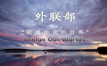 外联委年度工作总结5篇
