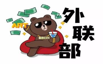 外联联年终总结7篇