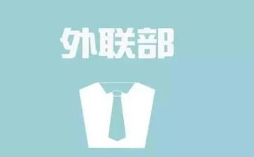 学生会外联工作计划范文5篇