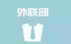 外联工作计划模板5篇