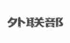 年度外联工作总结6篇