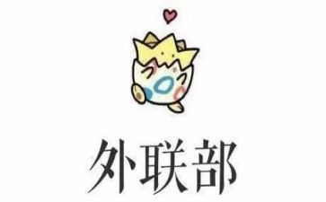 外联部月工作计划范文6篇