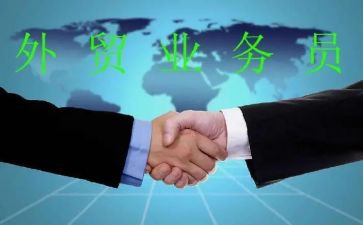 外贸业务员年度工作计划5篇