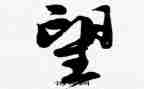 我希望_____600字作文7篇