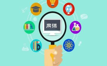 网课心得800字6篇