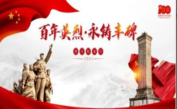 清明节网上祭英烈活动方案8篇