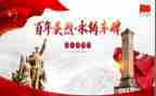 清明节网上祭英烈活动方案8篇