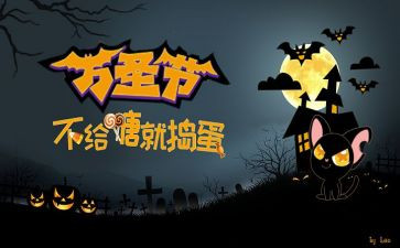 写万圣节的作文优质6篇