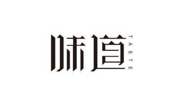 家乡的味道作文最新5篇