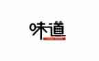 家乡的味道作文6篇