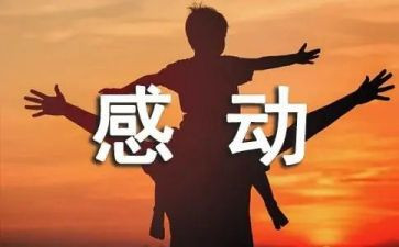 感动的瞬间400字作文7篇