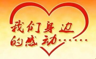 感动中国的心得体会通用7篇