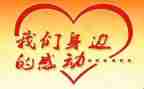 感动中国事迹材料5篇