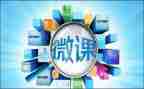 微课堂教学心得体会8篇