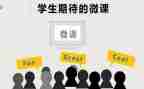 微课程教学心得8篇