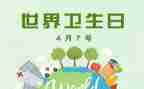 2022世界卫生日活动方案8篇