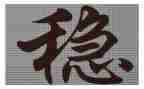 综治及维稳工作计划8篇