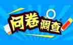 班后问卷调查报告精选8篇