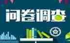 茶的问卷调查报告通用8篇