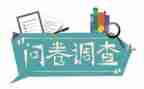 茶的问卷调查报告8篇