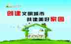 建文明校园做文明学生演讲稿8篇
