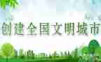 要讲文明的作文模板6篇