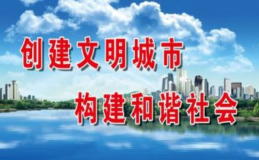 学校创建全国文明城市工作方案6篇