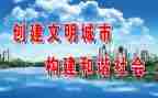 学校创建全国文明城市工作方案6篇