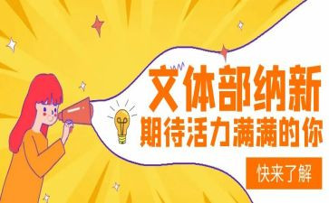文体部工作计划书5篇