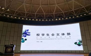 文体部部员述职报告6篇