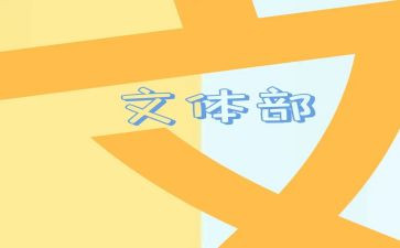 工作计划范文体育部通用7篇