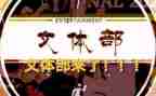 科文体工作总结通用5篇