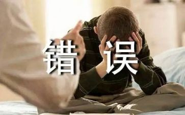 我错了优秀作文推荐6篇