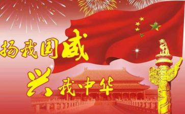 我的国我的节演讲稿最新5篇