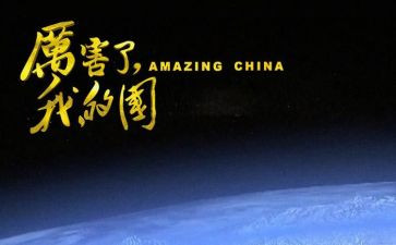 我的国我的节演讲稿精选8篇